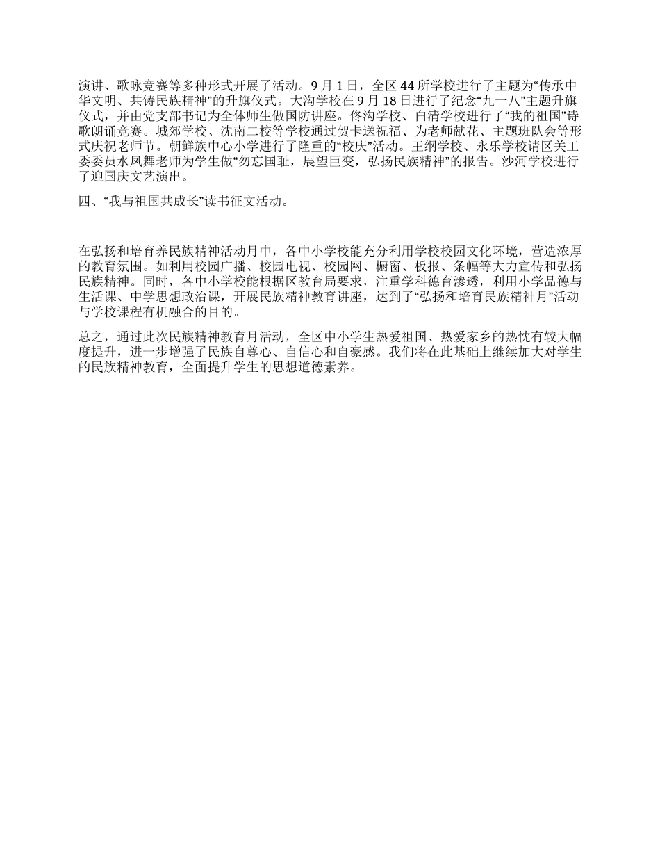 中小学弘扬和培育民族精神月活动总结_第2页