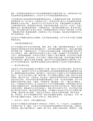 中小学弘扬和培育民族精神月活动总结