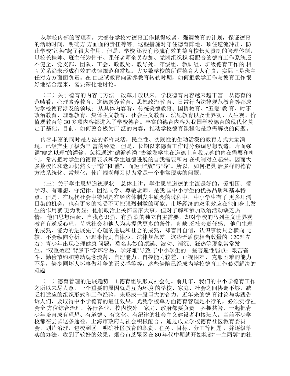 中小学德育历史现状与趋势_第2页