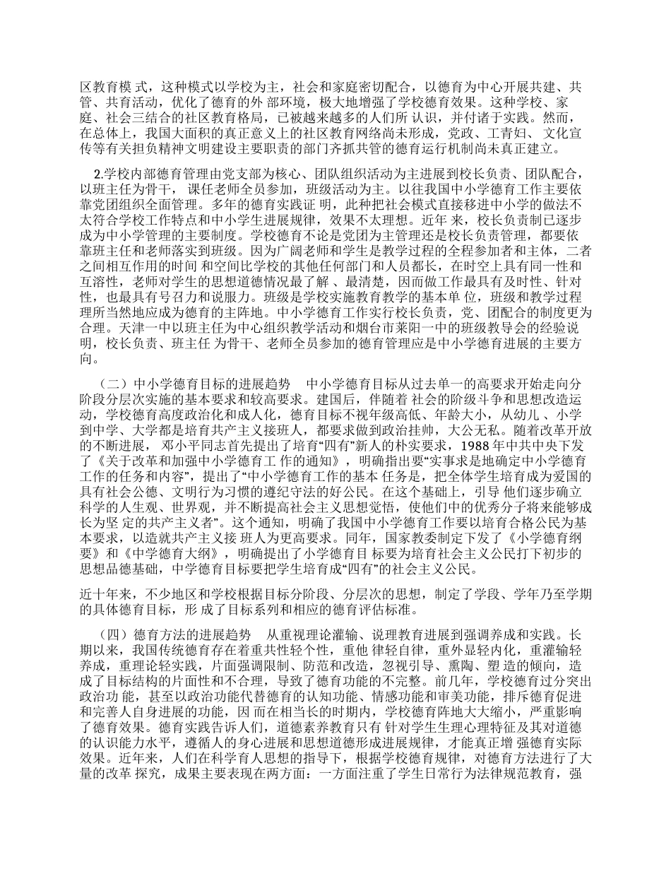 中小学德育历史现状与趋势_第3页
