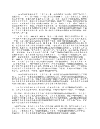 中小学德育历史现状与趋势