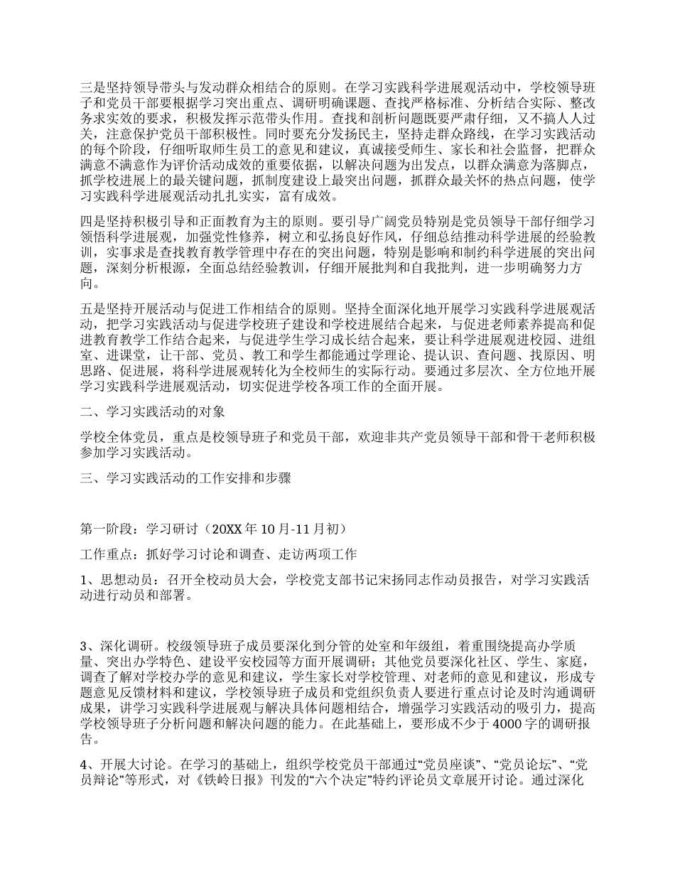 中小学开展深入学习实践科学发展观活动实施方案_第2页