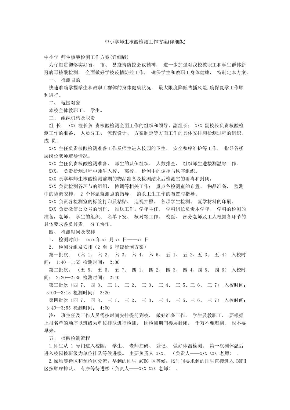 中小学师生核酸检测工作方案_第1页