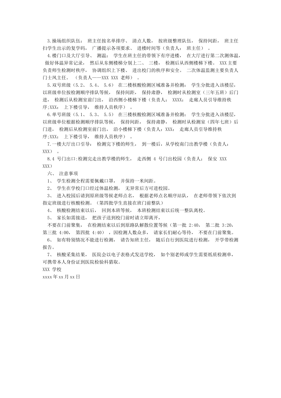 中小学师生核酸检测工作方案_第2页