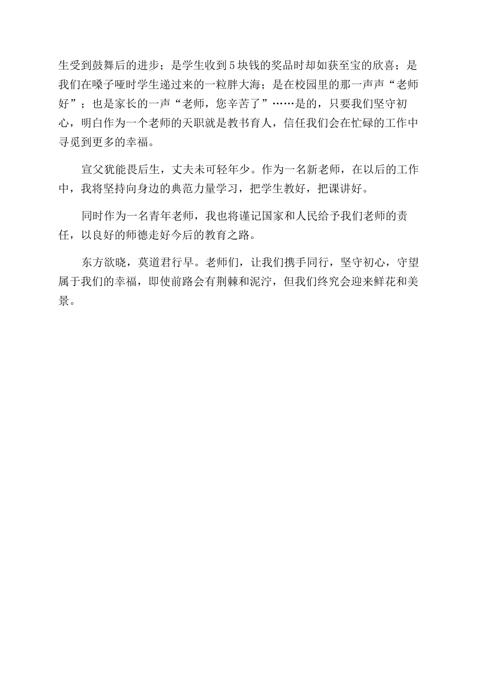 中小学师德演师风演讲稿范文例文_第2页