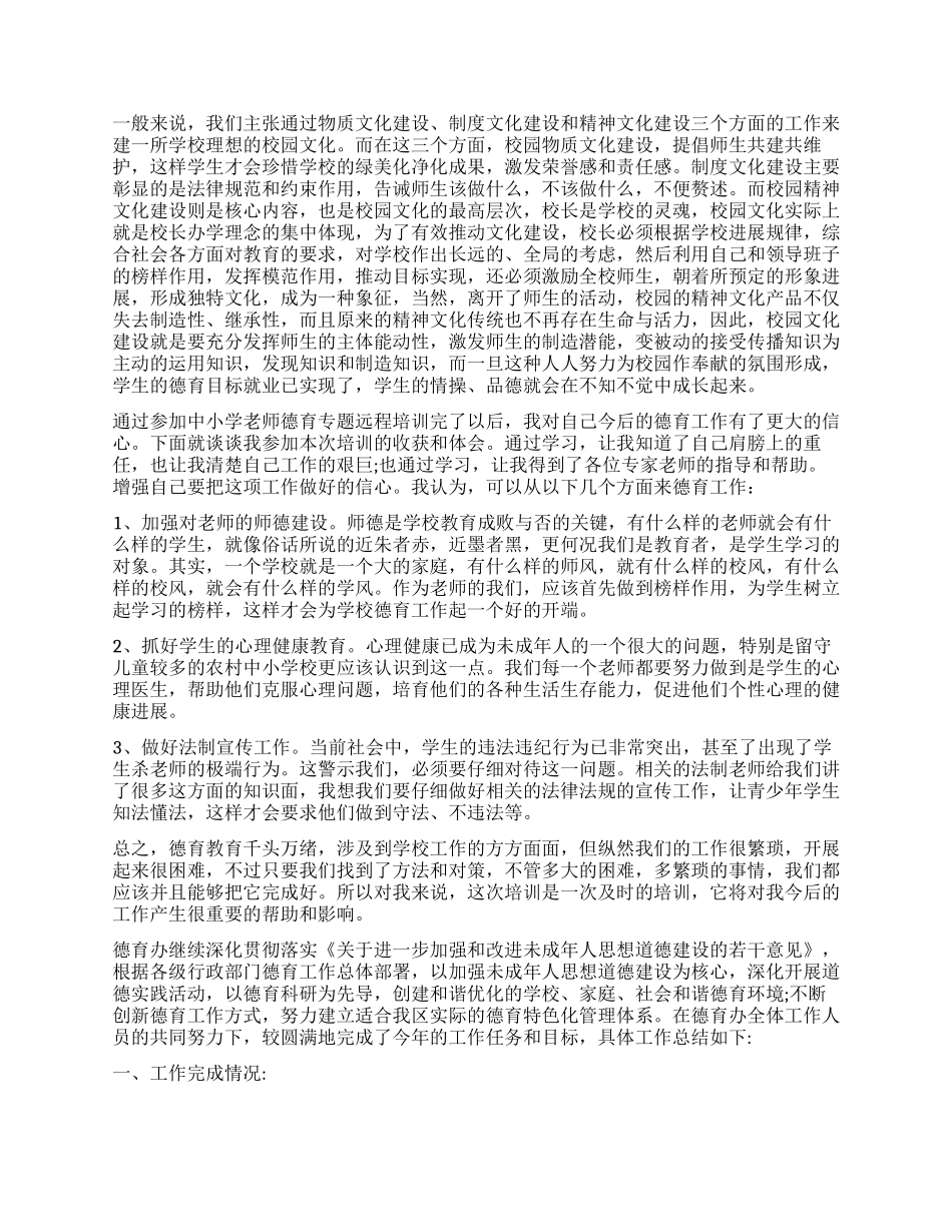 中小学德育工作心得体会3篇_第2页