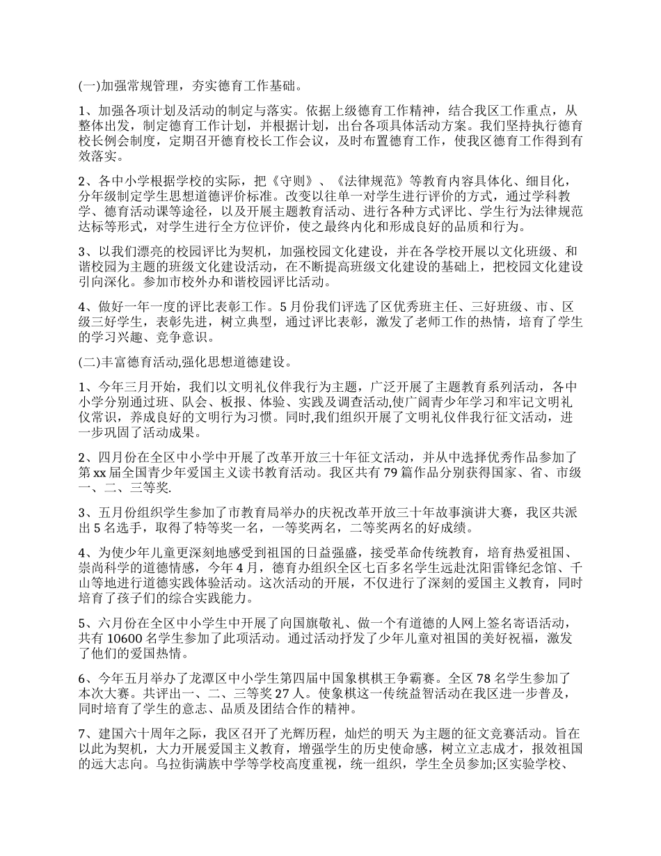 中小学德育工作心得体会3篇_第3页