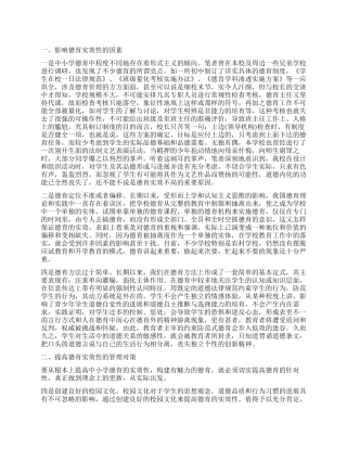 中小学德育工作心得体会3篇