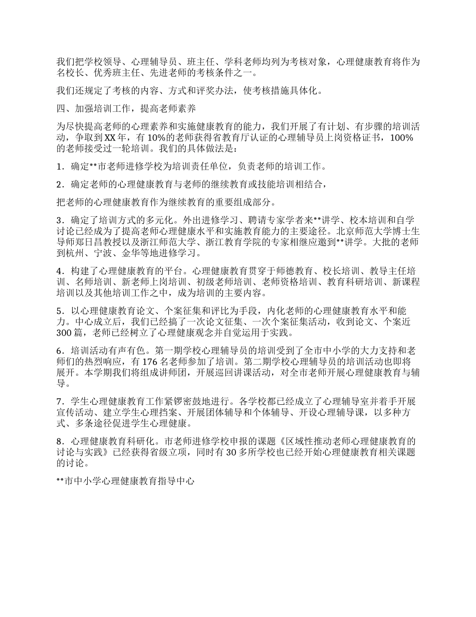 中小学心理健康教育工作总结_第2页