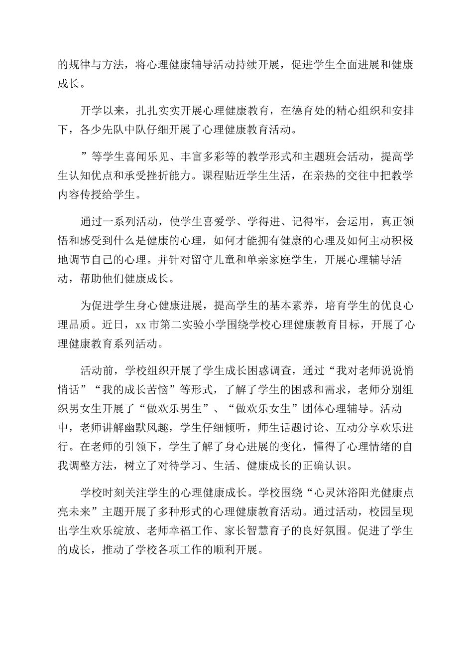 中小学心理健康教育活动简报_第2页