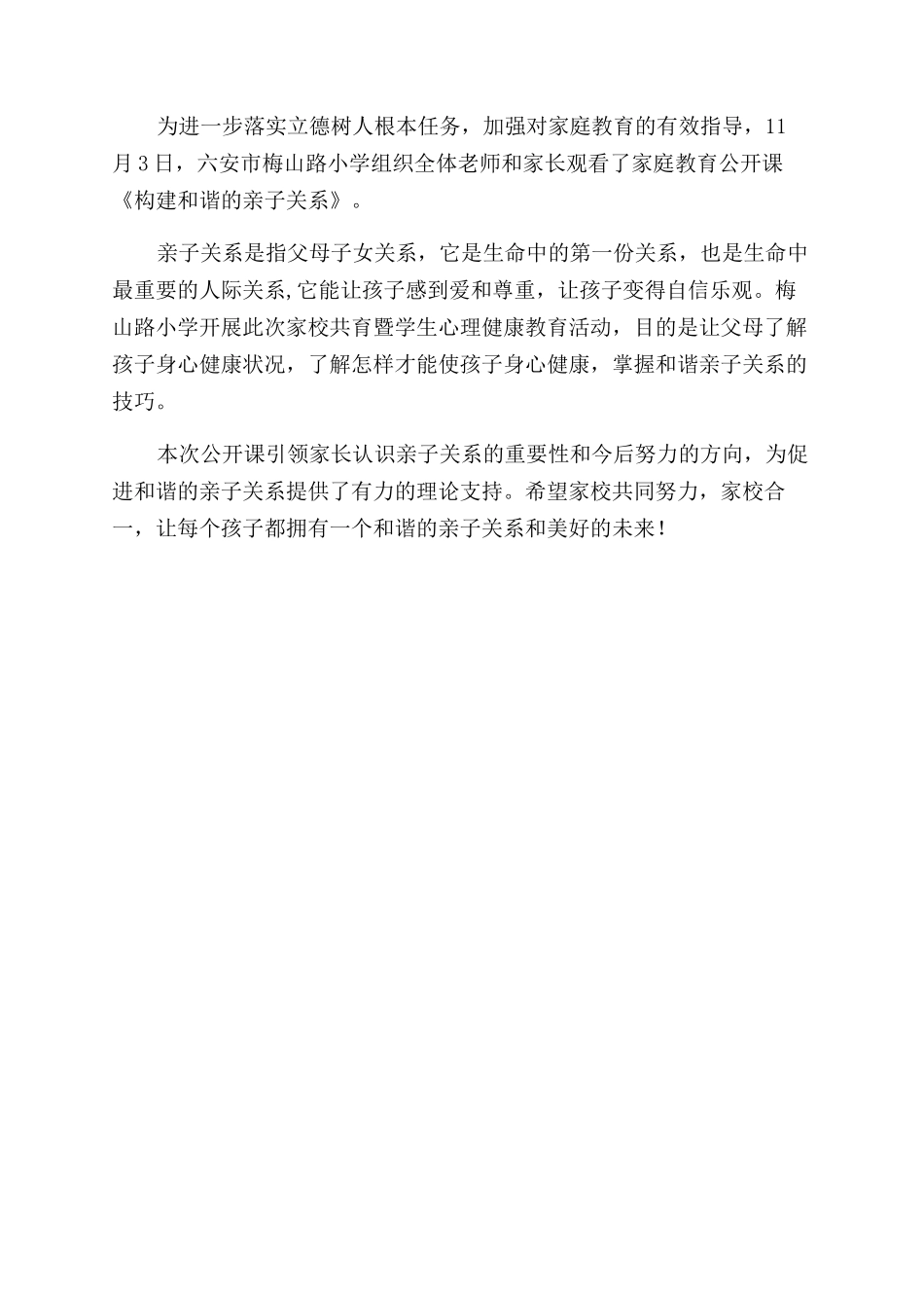 中小学心理健康教育活动简报_第3页