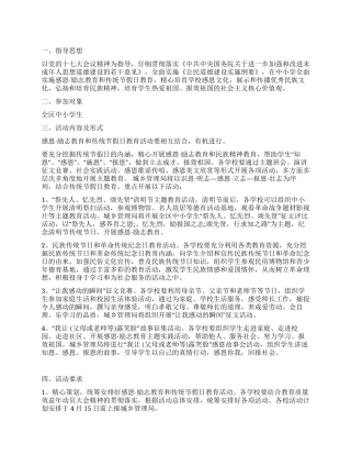 中小学感恩励志教育和传统节假日教育活动方案