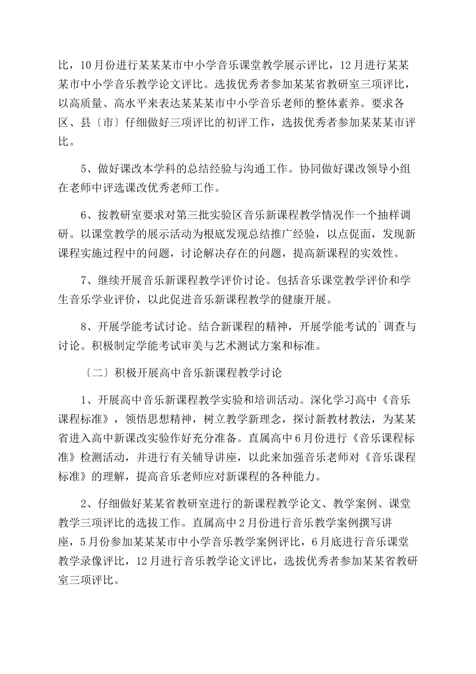 中小学教学主任工作计划范文_第2页