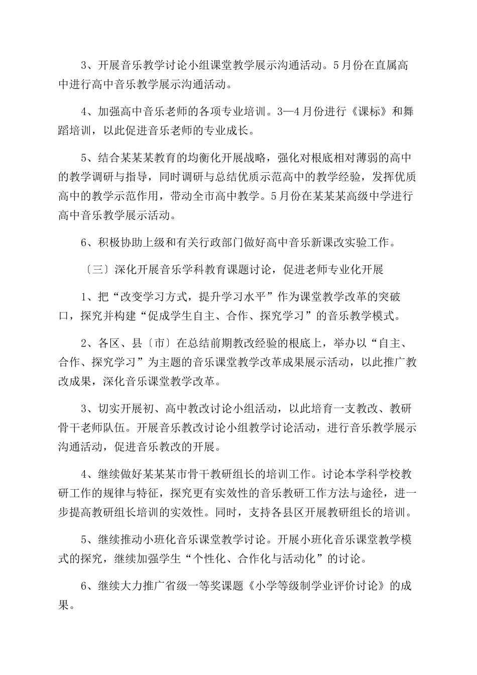 中小学教学主任工作计划范文_第3页