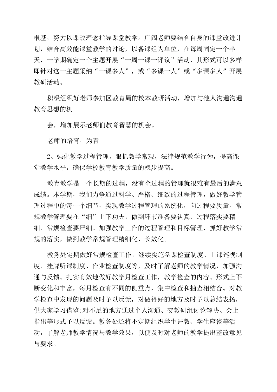 中小学教导处工作计划书_第2页