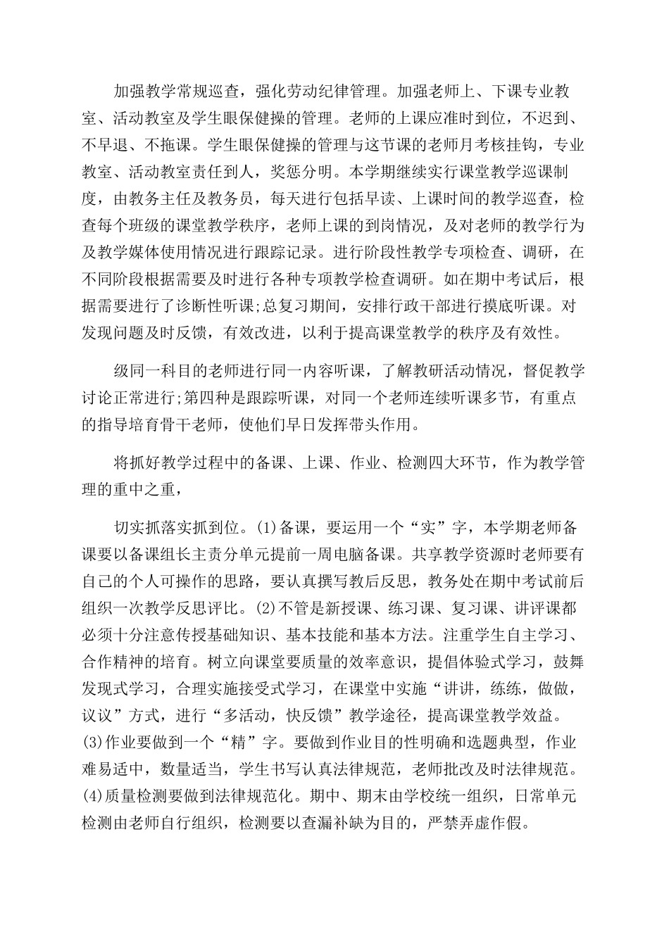 中小学教导处工作计划书_第3页