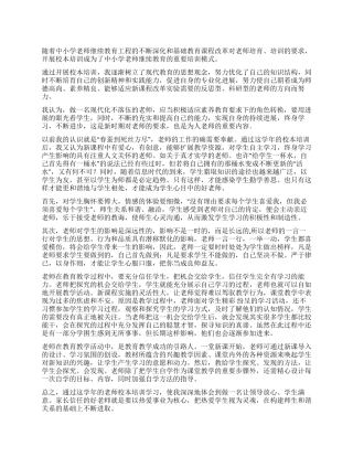 中小学教师2024年度校本培训总结