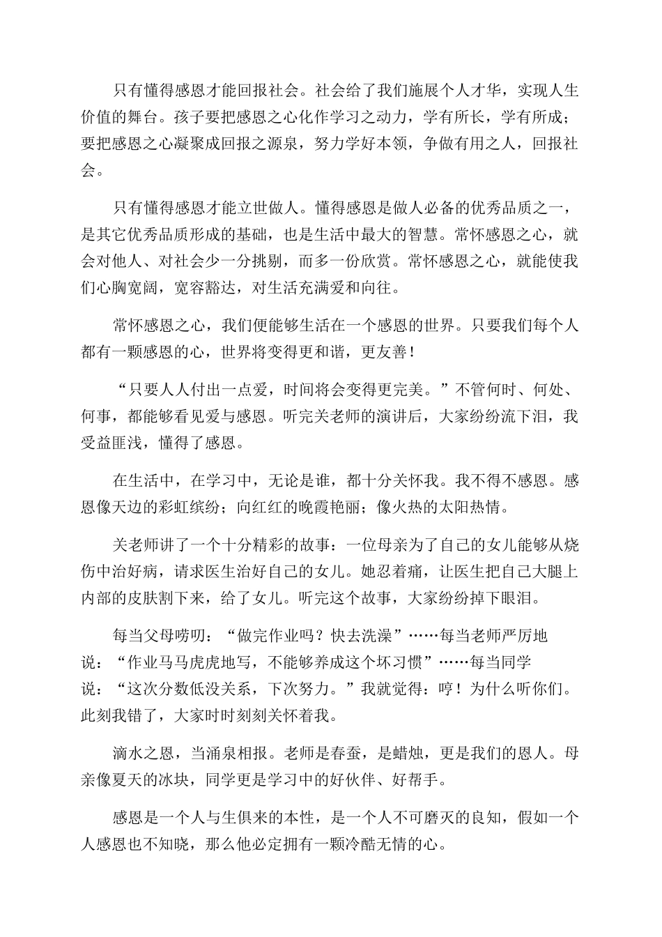 中小学感恩教育观后感500字_第3页