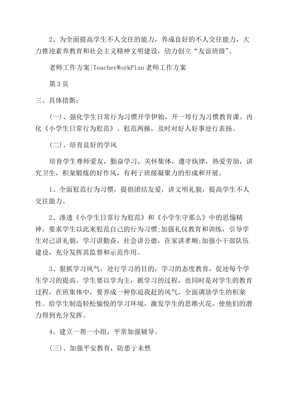 中小学教师个人德育工作计划范文_第2页