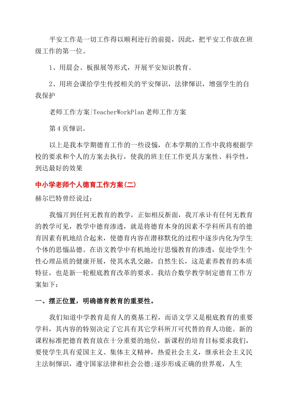 中小学教师个人德育工作计划范文_第3页