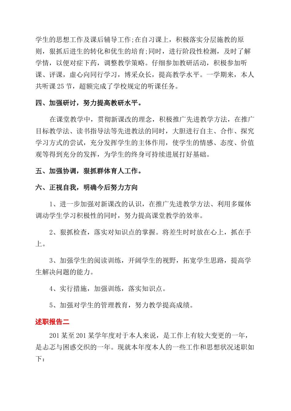 中小学教师个人述职报告范文三篇_第2页