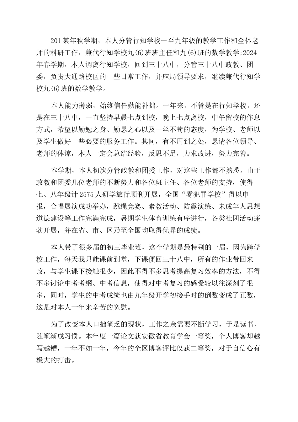 中小学教师个人述职报告范文三篇_第3页