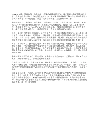 中小学教师“创先争优心得体会