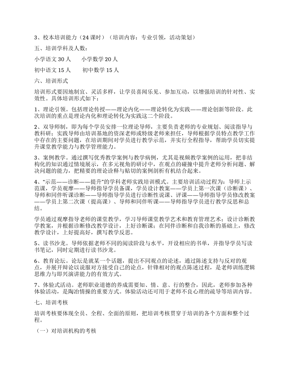 中小学教师“领雁工程学科骨干教师培训方案_第2页