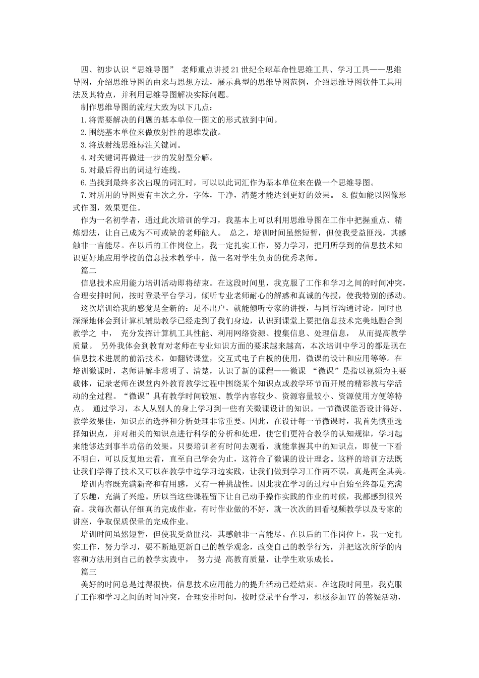 中小学教师信息技术应用能力提升工程培训总结_第2页