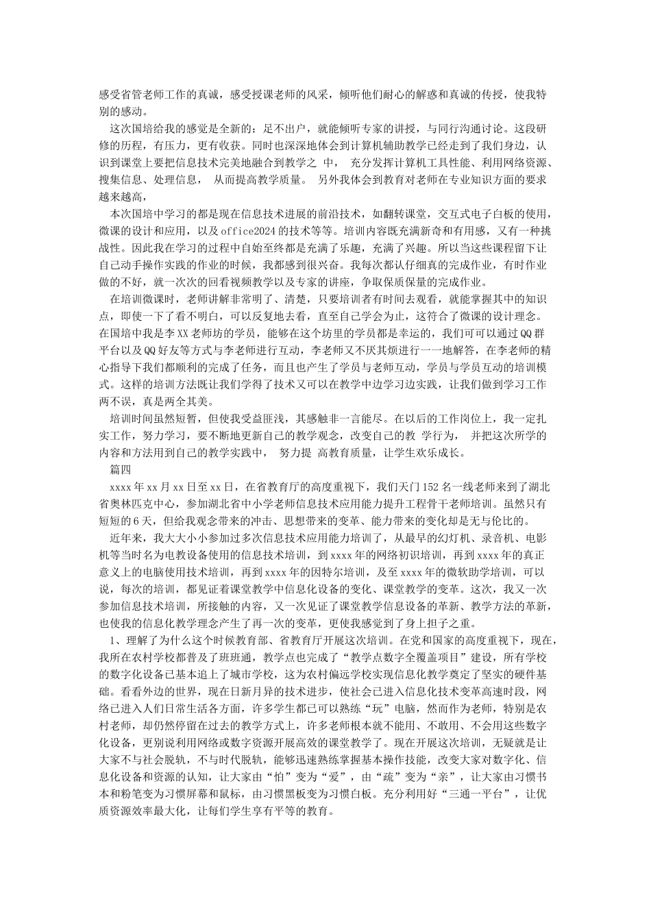 中小学教师信息技术应用能力提升工程培训总结_第3页