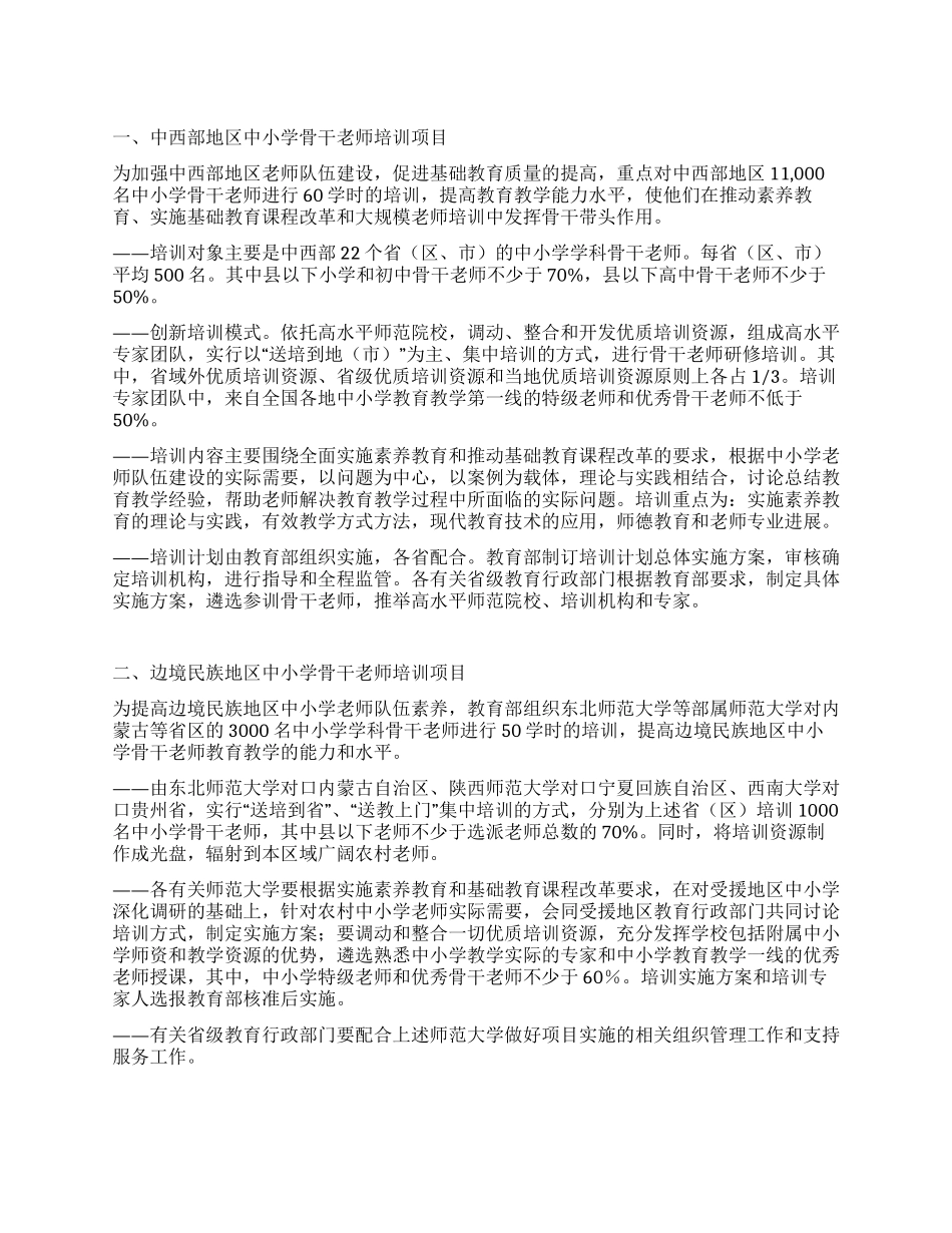 中小学教师国家级培训计划_第1页