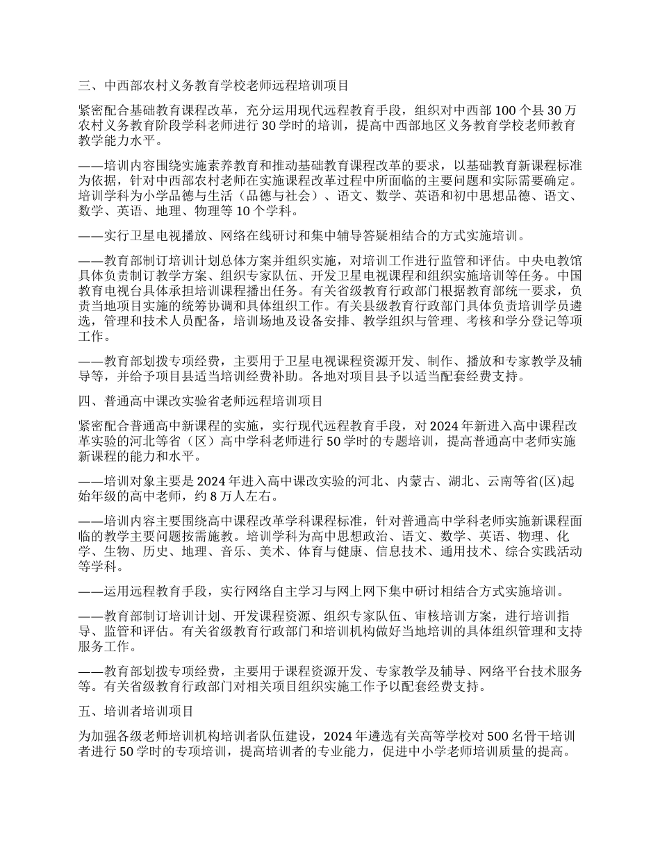 中小学教师国家级培训计划_第2页