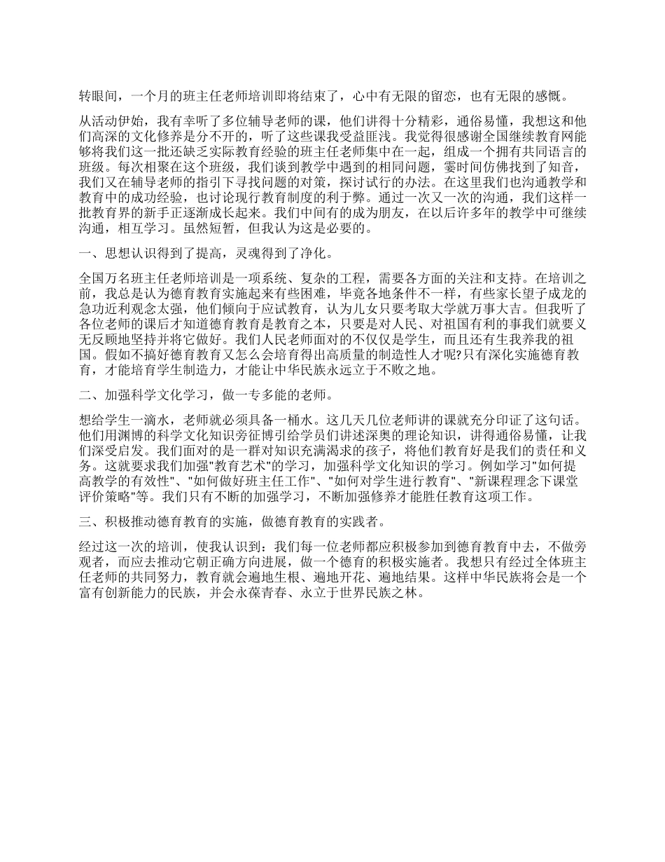 中小学教师培训心得范文_第1页