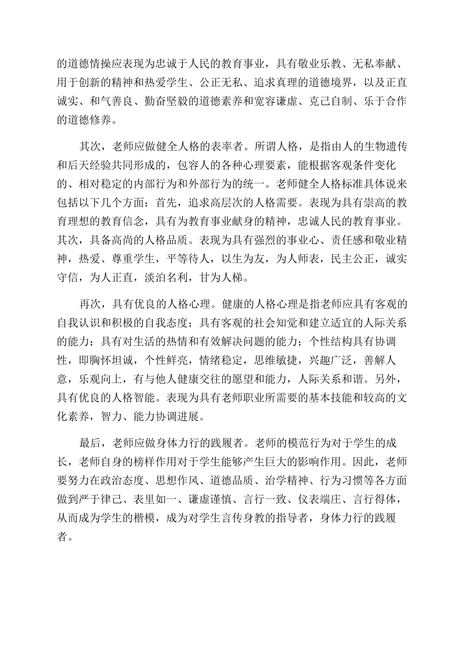中小学教师参加师德师风学习体会_第2页