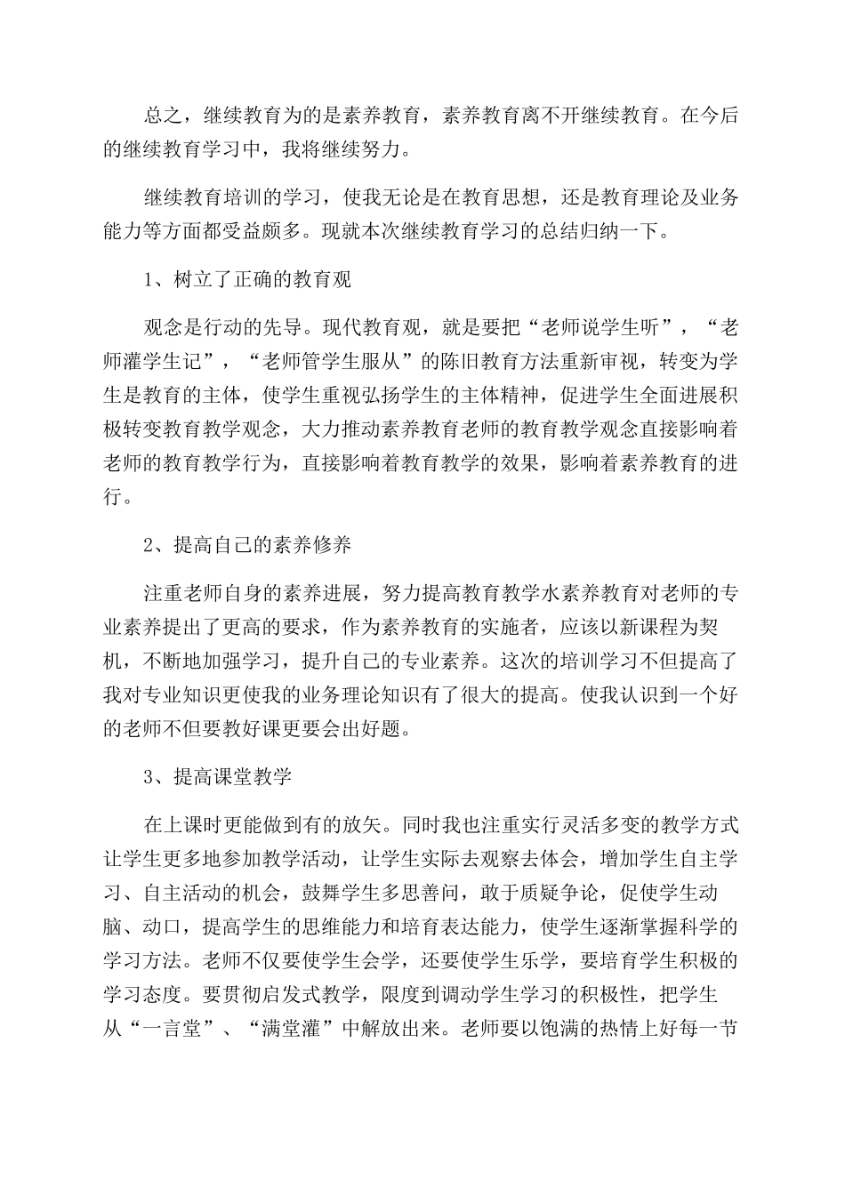 中小学教师学习培训工作总结_第2页