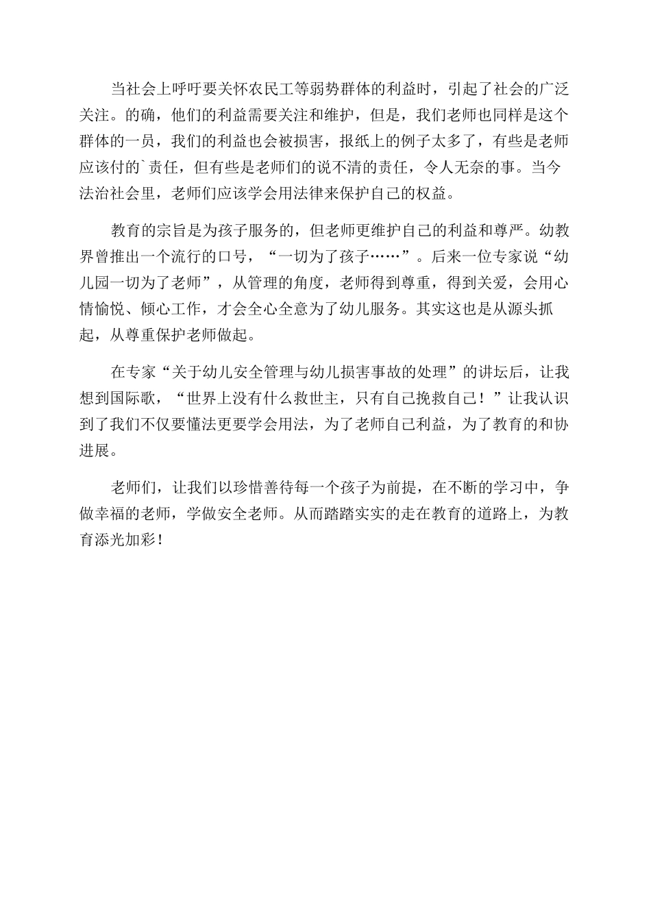 中小学教师寒假培训学习心得体会范文_第2页