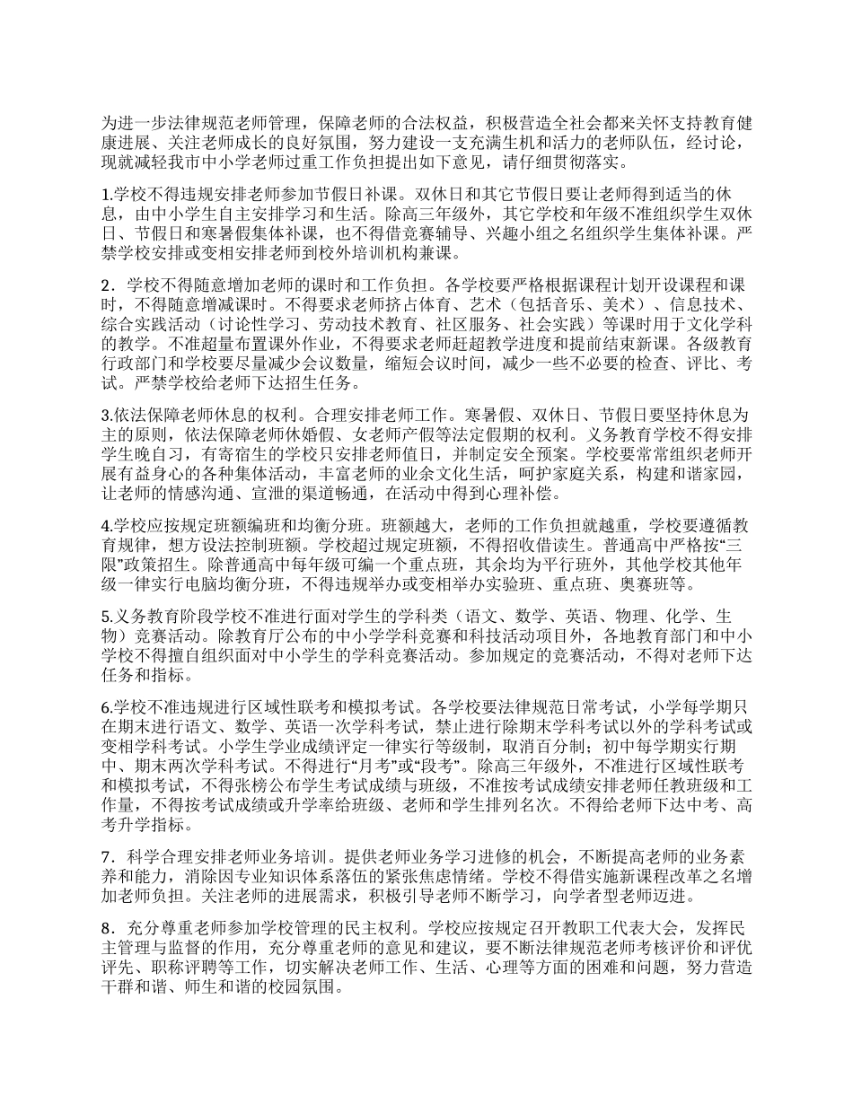 中小学教师减负实施意见_第1页