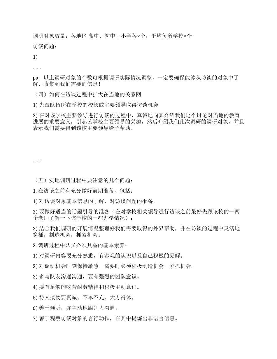 中小学教师培训的现状调研方案_第2页