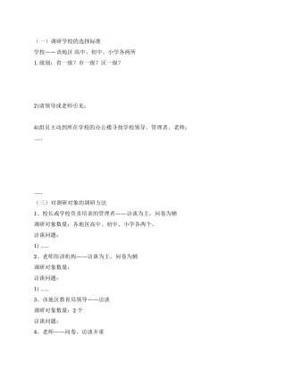 中小学教师培训的现状调研方案