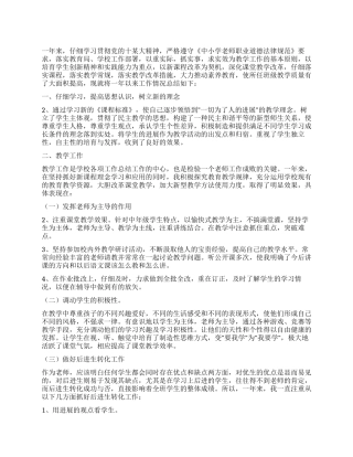 中小学教师年度工作总结范本