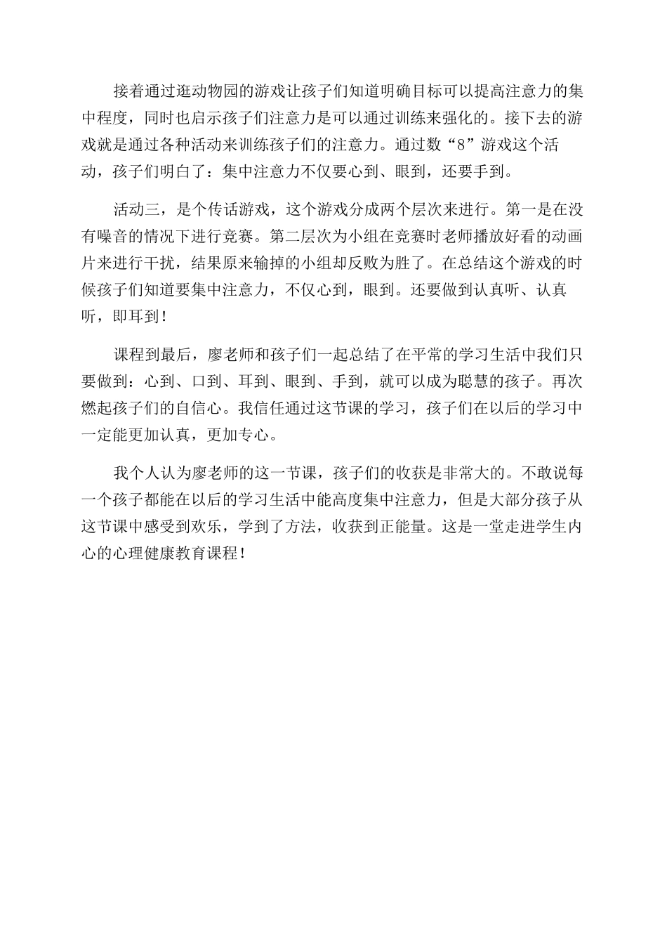 中小学教师心理健康培训心得体会_第2页