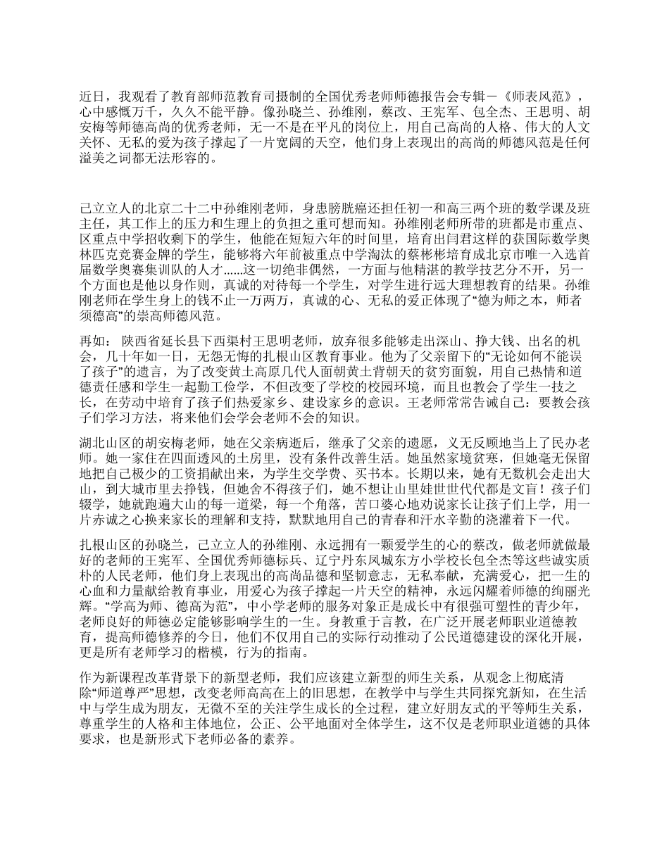中小学教师师德师风心得体会_第1页