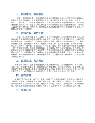中小学教师师德建设自查工作总结