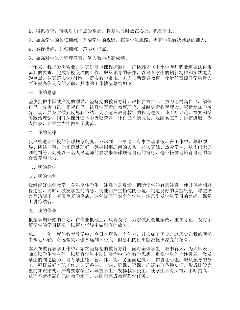 中小学教师教育工作总结范本_第2页