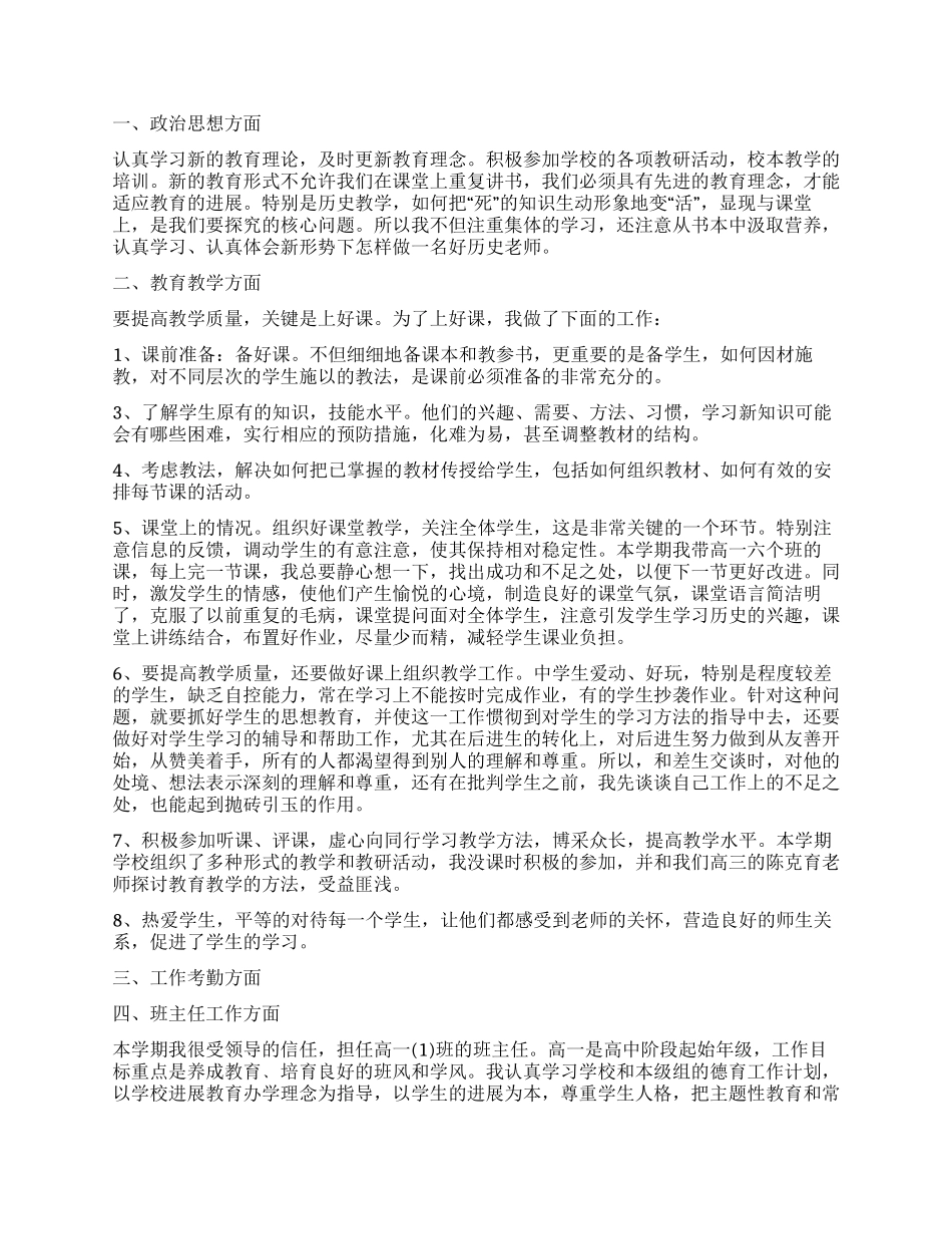 中小学教师教育工作总结范本_第3页