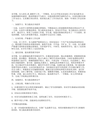 中小学教师教育工作总结范本