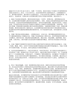 中小学教师教育技术能力培训总结