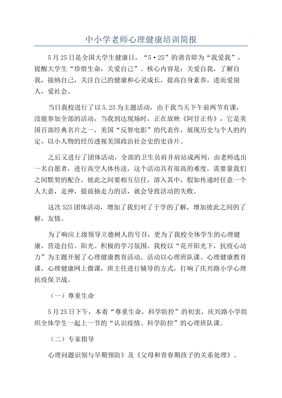 中小学教师心理健康培训简报_第1页