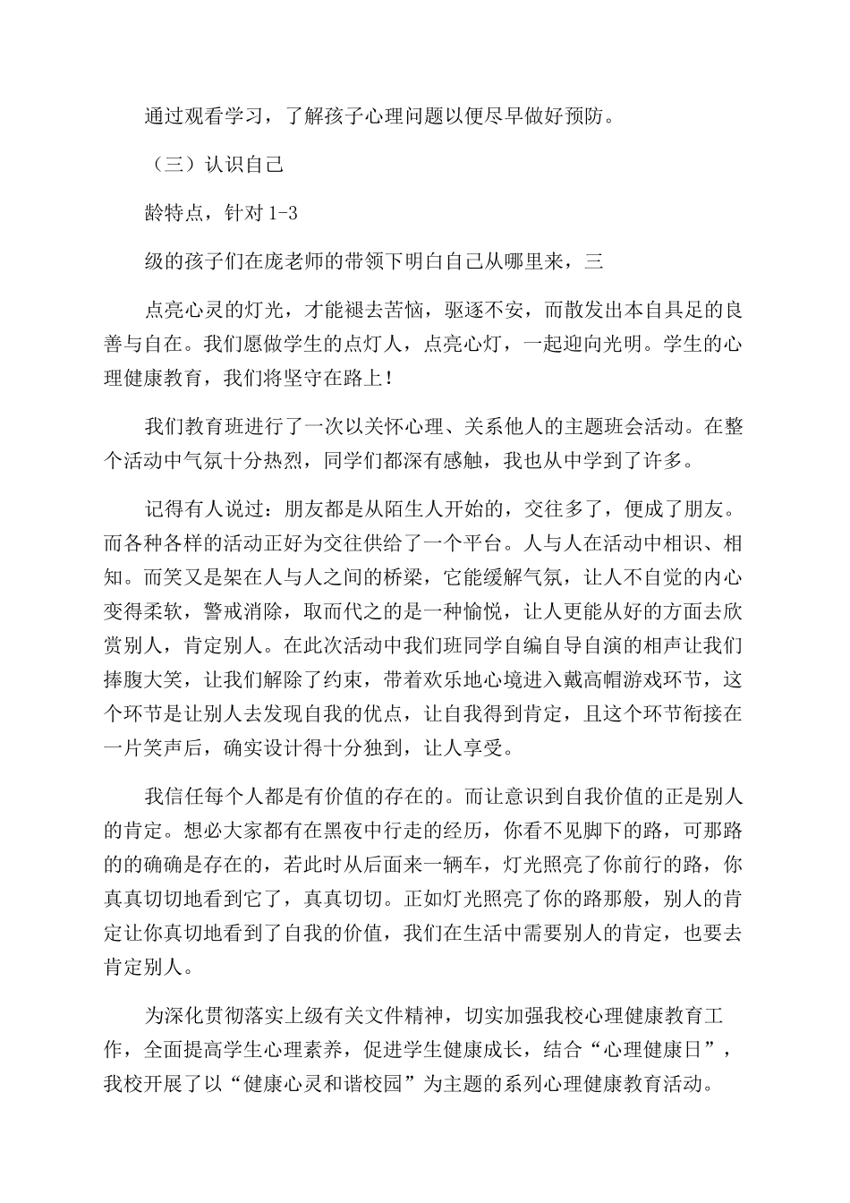 中小学教师心理健康培训简报_第2页