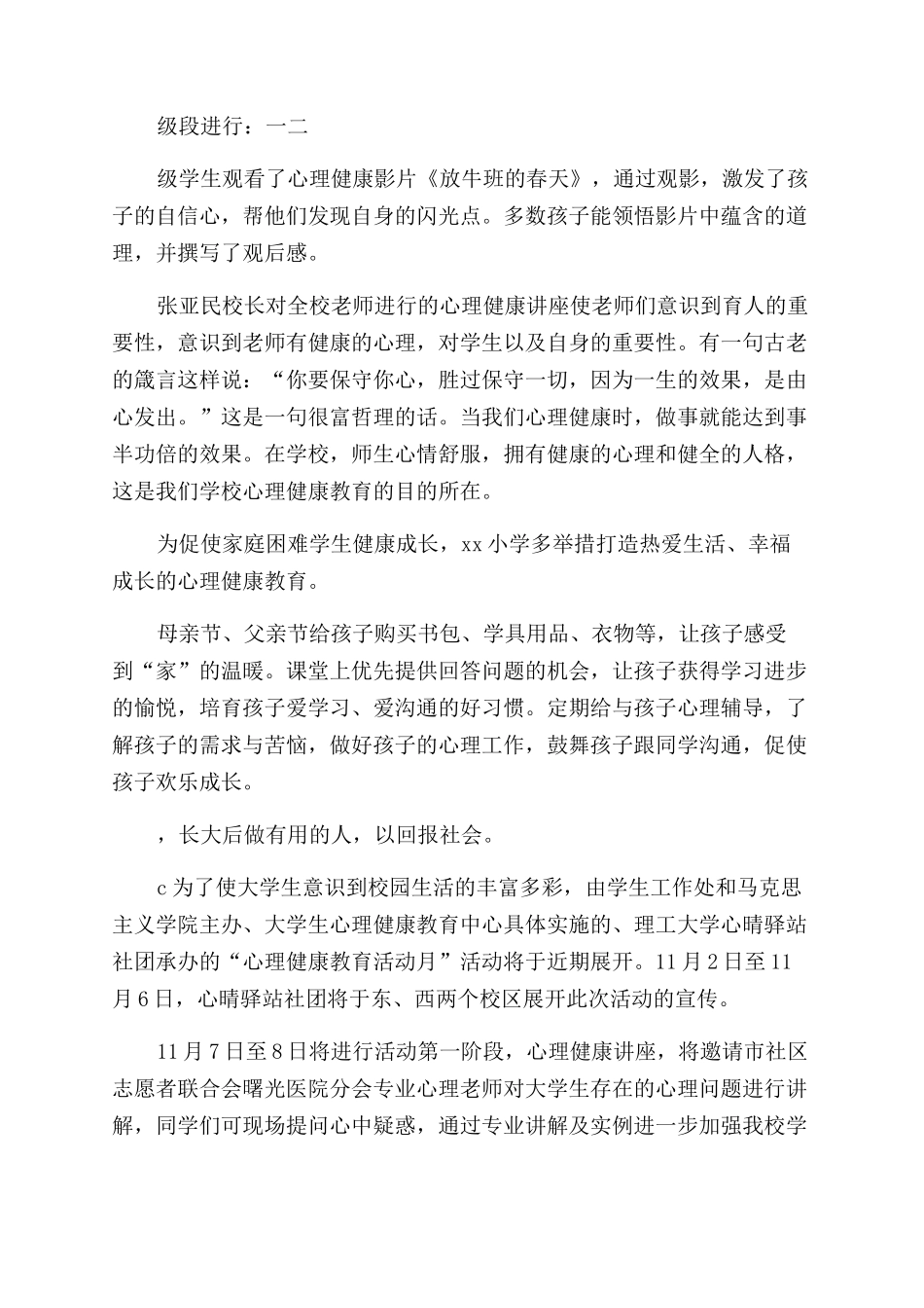 中小学教师心理健康培训简报_第3页